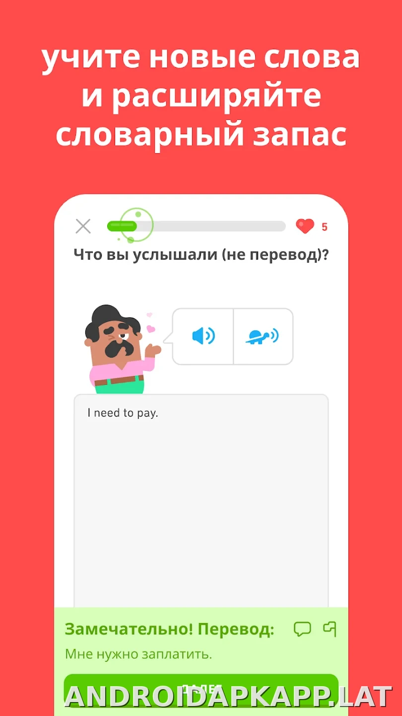 Дуолинго скриншот 2