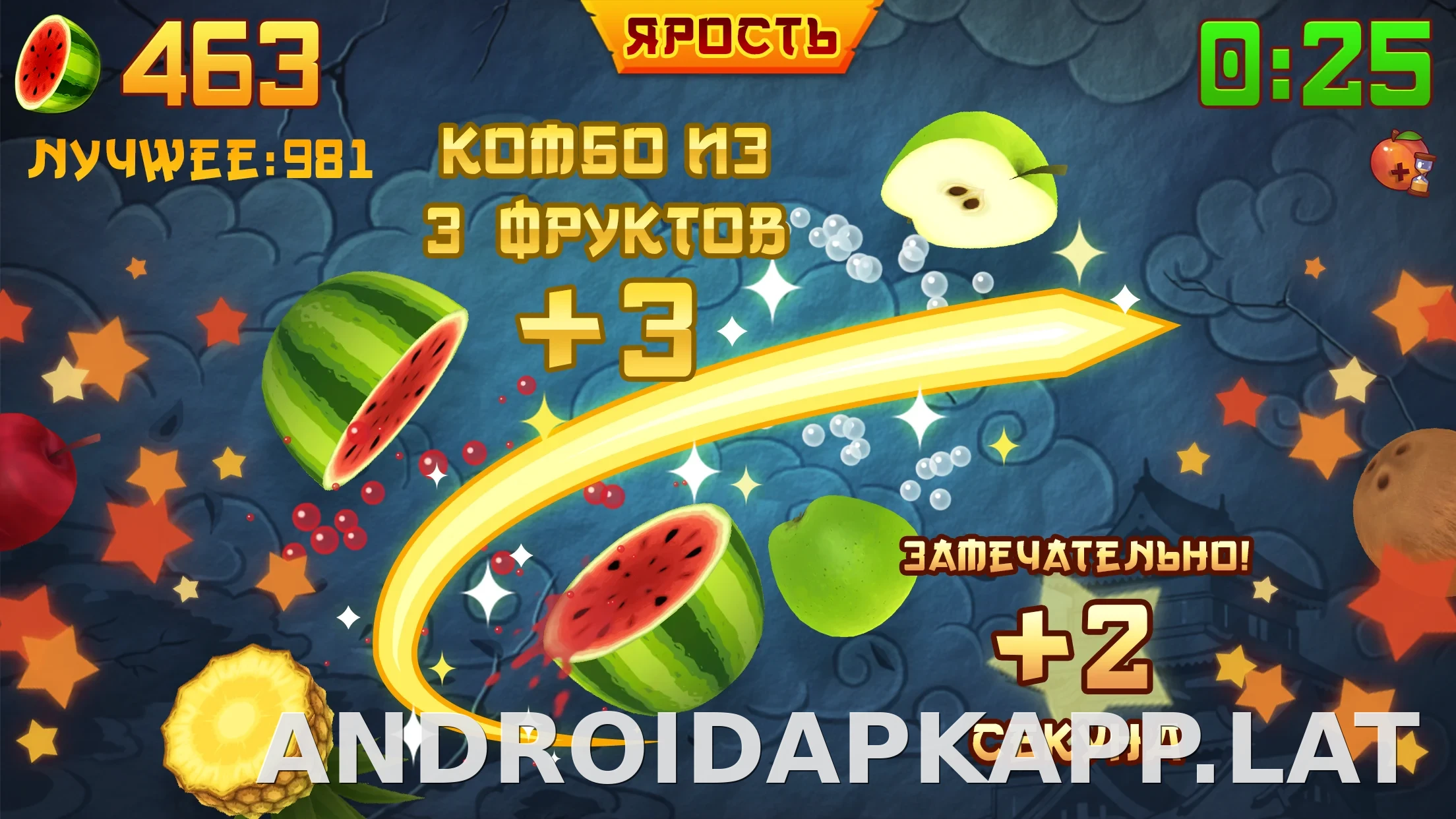 Fruit Ninja скриншот 4