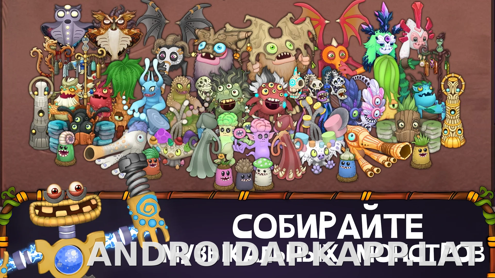 My Singing Monsters скриншот 4