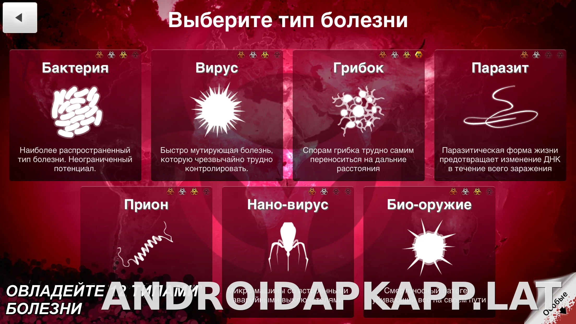 Plague Inc. скриншот 4