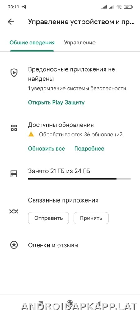 Плей Маркет скриншот 4
