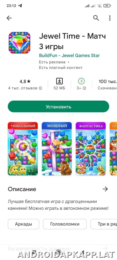 Плей Маркет скриншот 6