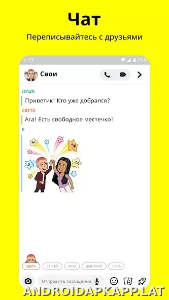 Snapchat скриншот 2