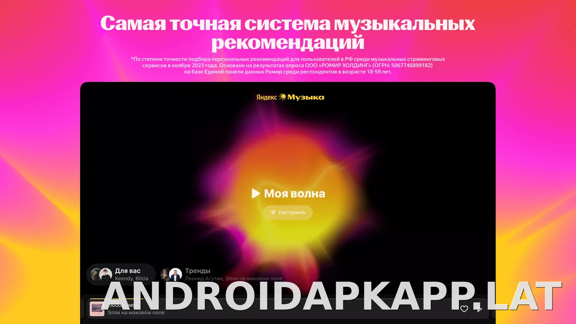 Яндекс Музыка скриншот 1