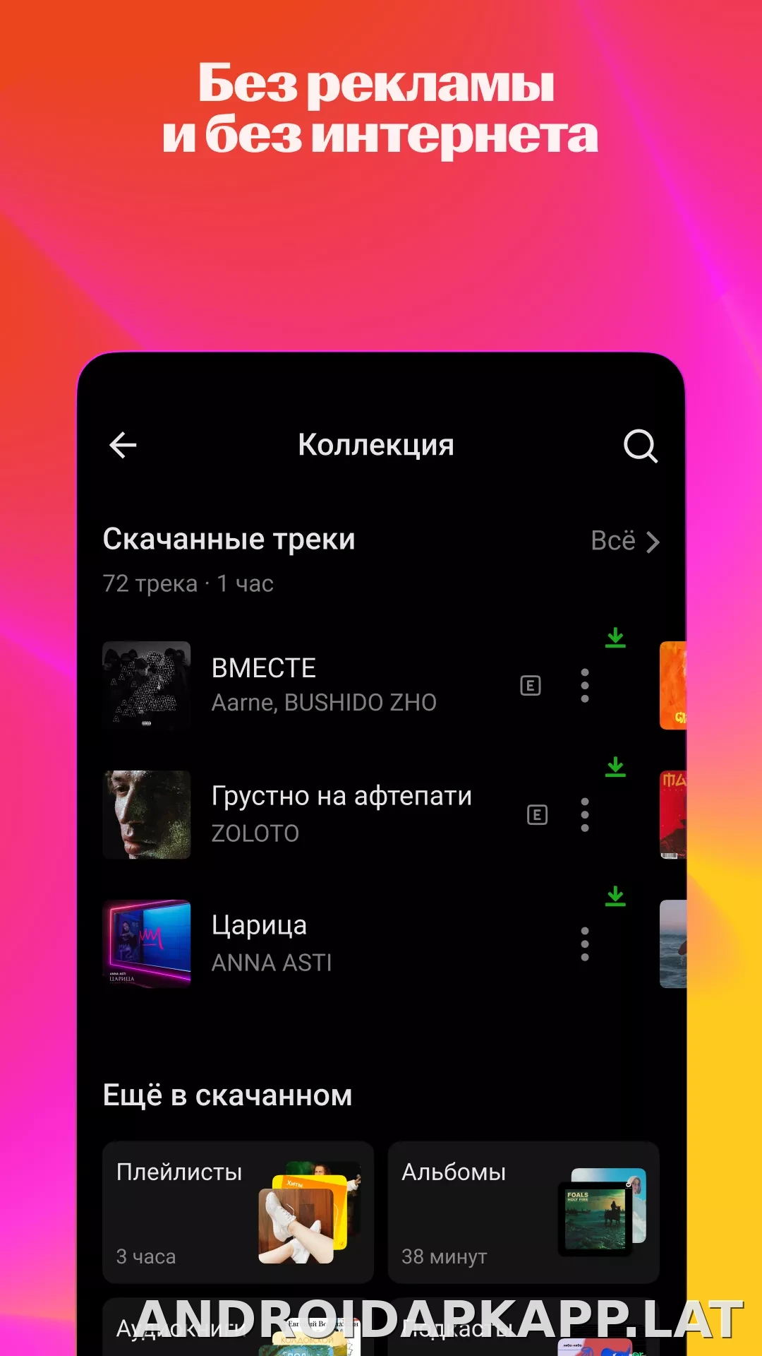 Яндекс Музыка скриншот 6
