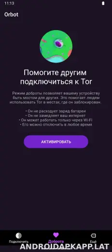 Orbot скриншот 3